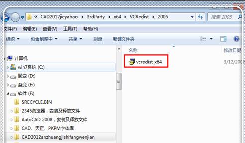 Autocad2012安装失败某些产品无法安装怎么解决