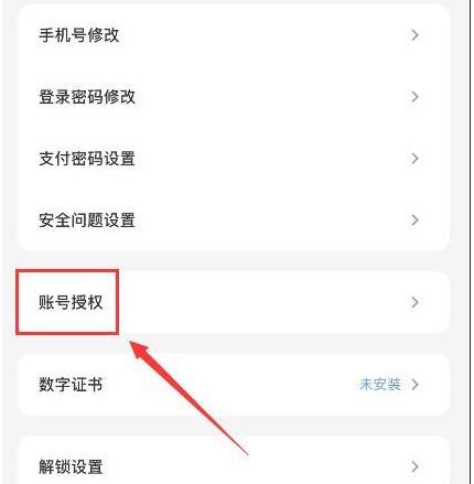 云闪付如何删除已授权的帐号？