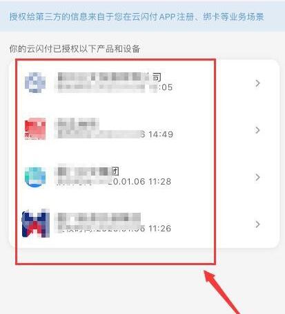 云闪付如何删除已授权的帐号？