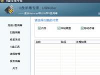 教程资讯：U盘杀毒专家怎么用 U盘杀毒专家的使用步骤
