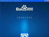 教程资讯：百度视频为什么打不开不能看 百度视频打不开不能看的原因分析