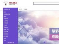 教程资讯：京东慧采和京东有什么区别 京东慧采和京东区别介绍