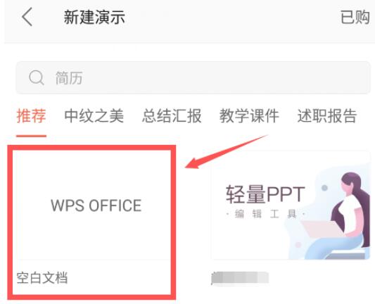 WPS office怎么做PPT