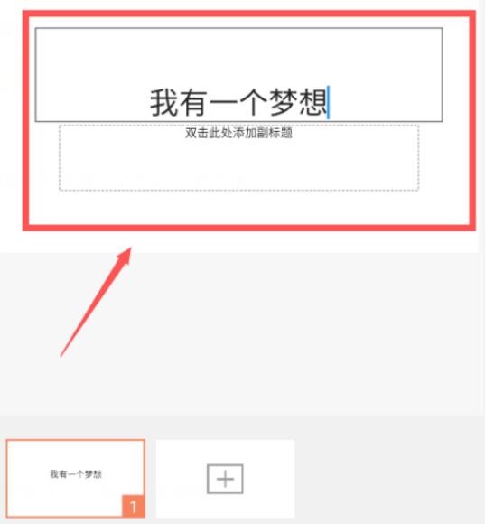 WPS office怎么做PPT