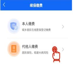 皖事通怎么交医疗保险 农村合作医疗保险截图