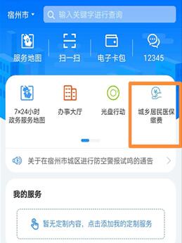 皖事通怎么交医疗保险 农村合作医疗保险截图