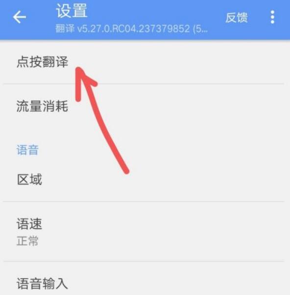 谷歌翻译怎么跨软件查词