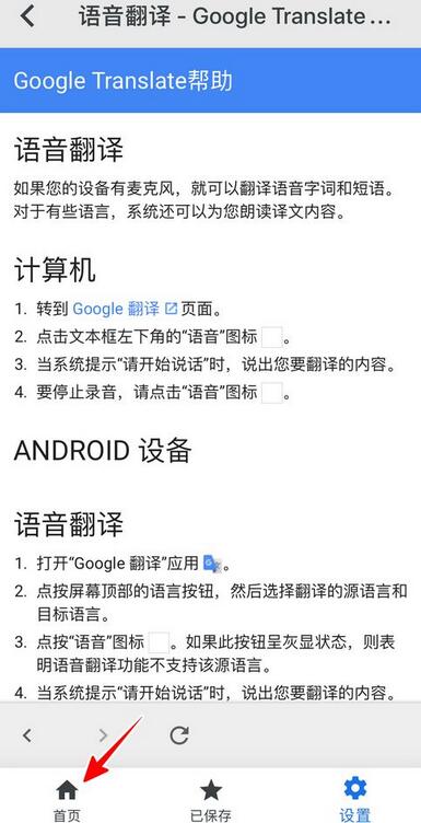 谷歌翻译怎样查看帮助