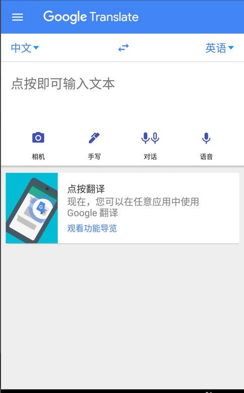 安卓手机怎么用《谷歌翻译》翻译手机里的照片