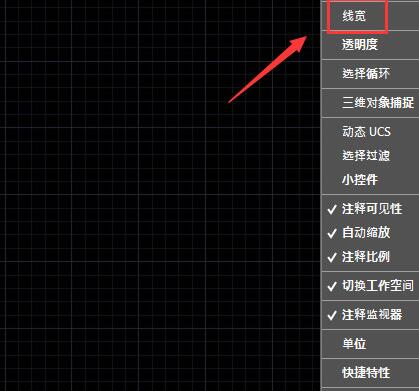 AutoCAD2020显示线宽