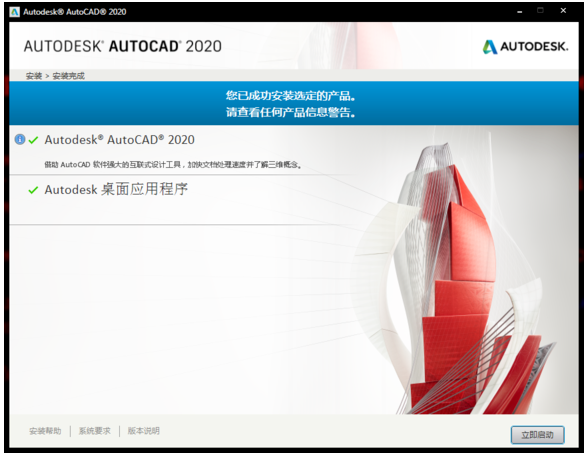 AutoCAD 2020安装失败怎么办？官方有效解决办法