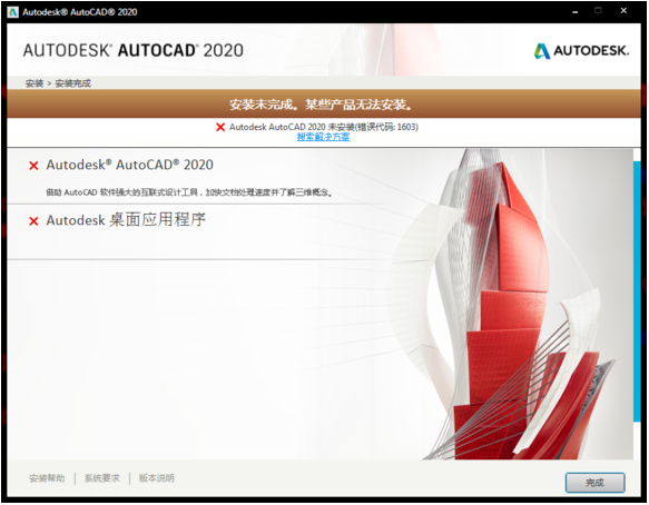 AutoCAD 2020安装失败怎么办？官方有效解决办法