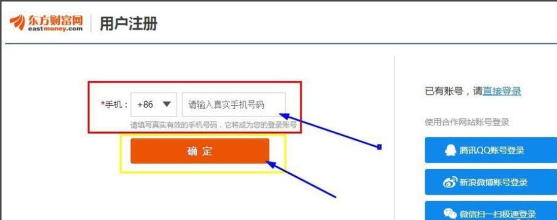 怎么注册东方财富账号？