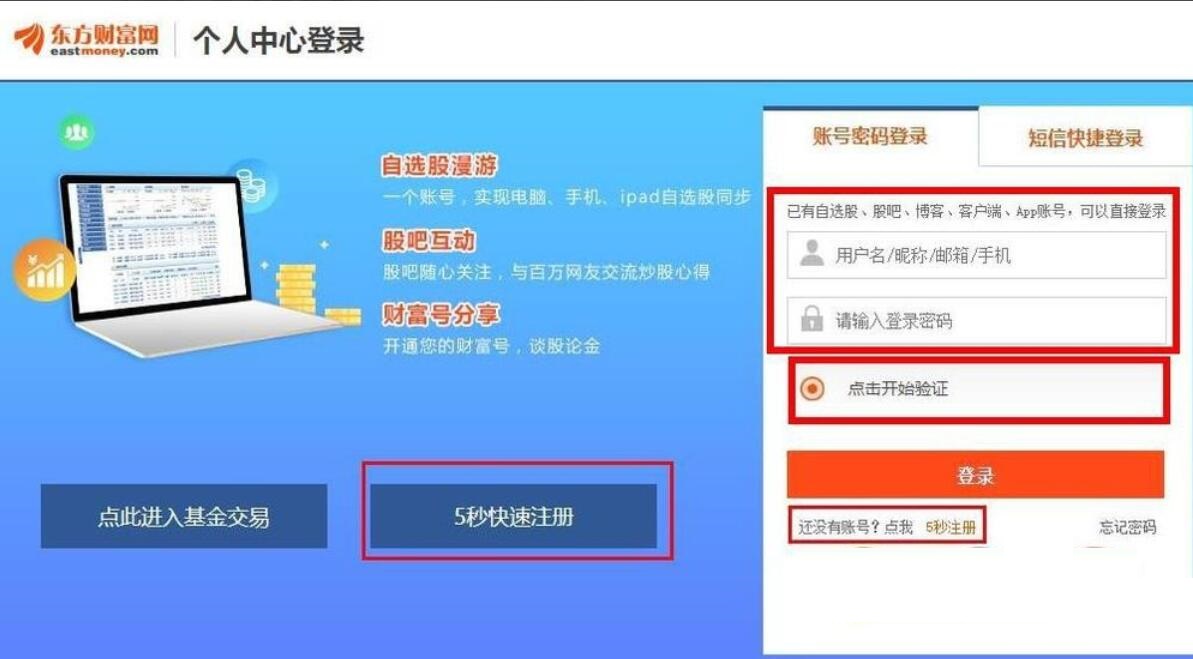 怎么注册东方财富账号？