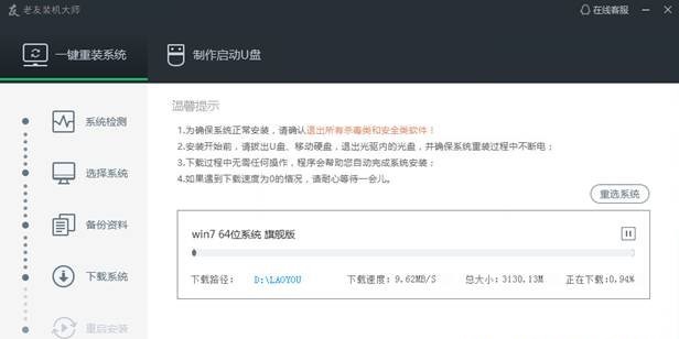 老友装机大师一键重装win10系统方法