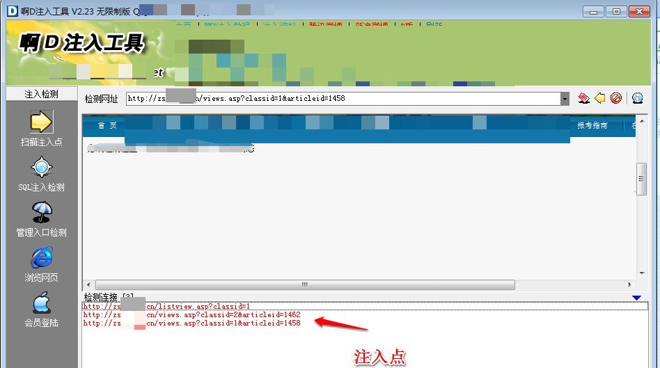 怎么用啊D注入工具检测asp网站注入漏洞