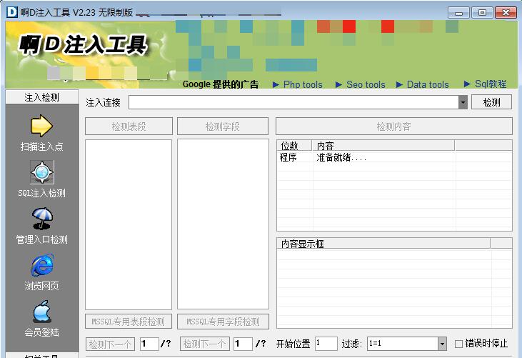 怎么用啊D注入工具检测asp网站注入漏洞