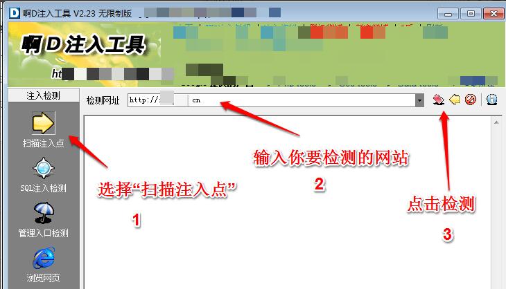 怎么用啊D注入工具检测asp网站注入漏洞