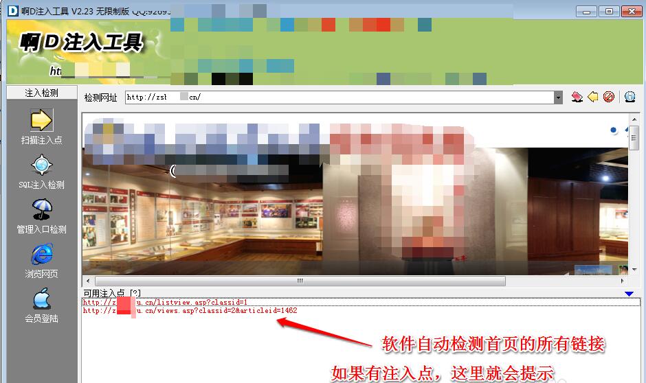 怎么用啊D注入工具检测asp网站注入漏洞
