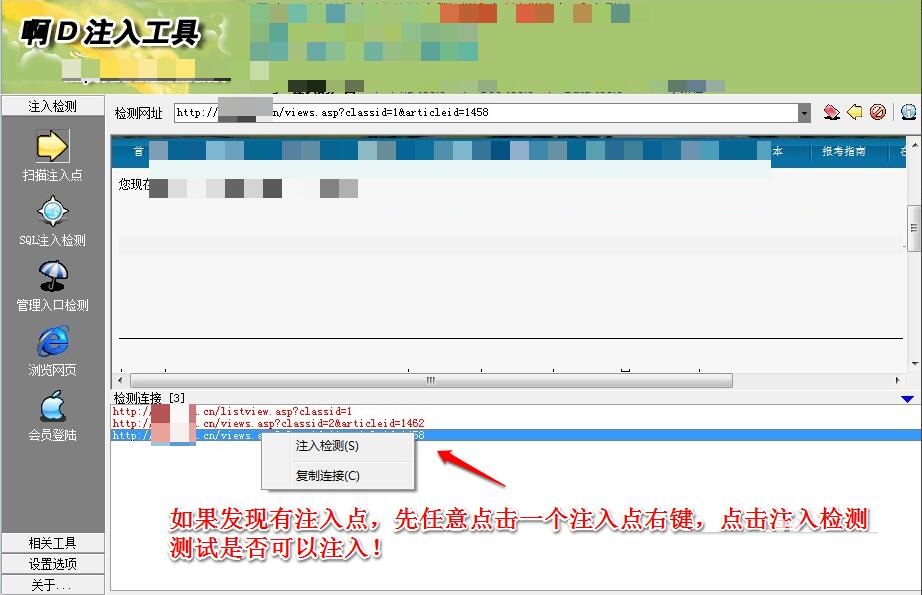 怎么用啊D注入工具检测asp网站注入漏洞