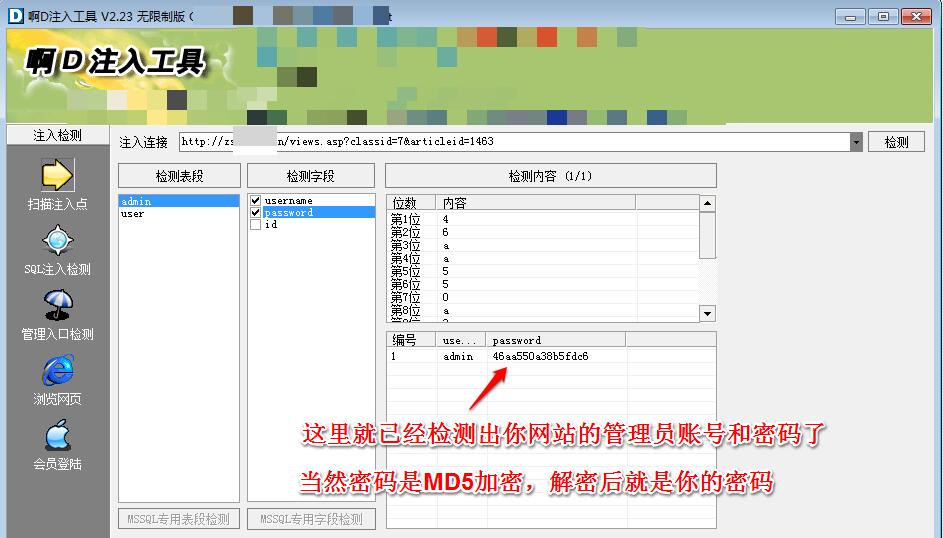 怎么用啊D注入工具检测asp网站注入漏洞
