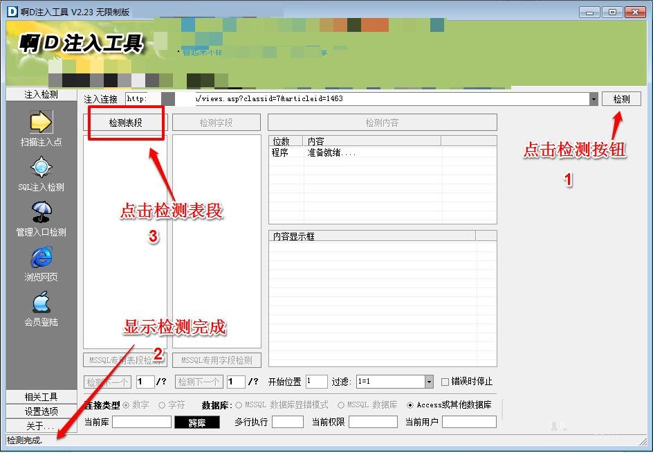 怎么用啊D注入工具检测asp网站注入漏洞