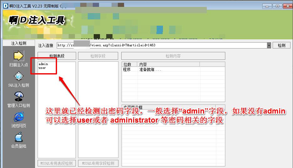 怎么用啊D注入工具检测asp网站注入漏洞