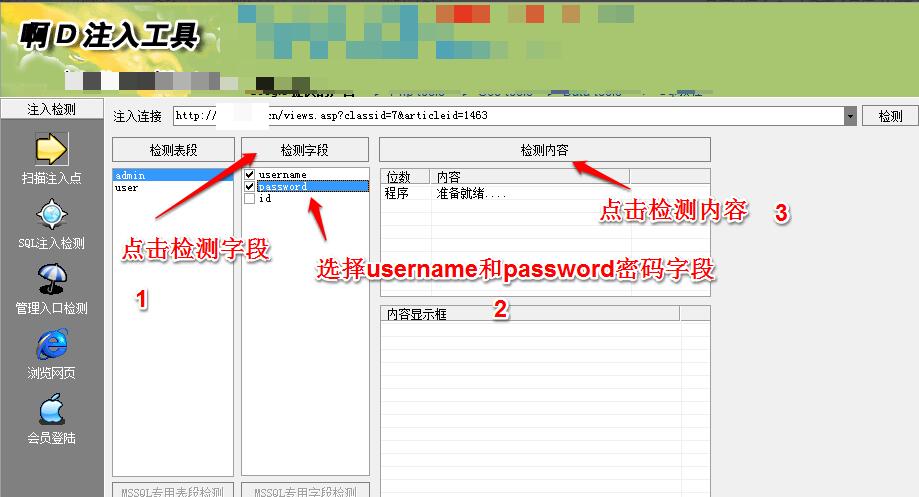 怎么用啊D注入工具检测asp网站注入漏洞