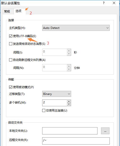 xftp设置utf-8避免中文乱码的方法