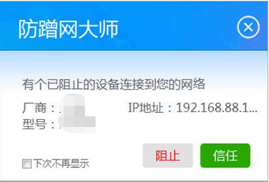 防蹭网大师怎么用 防蹭网大师有效防止偷网蹭网