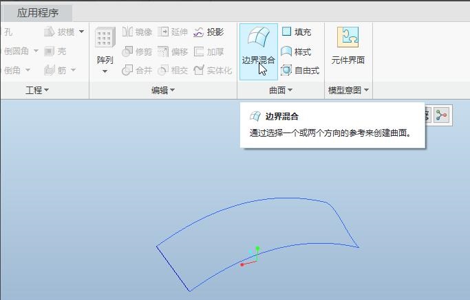 creo边界混合命令的一般用法