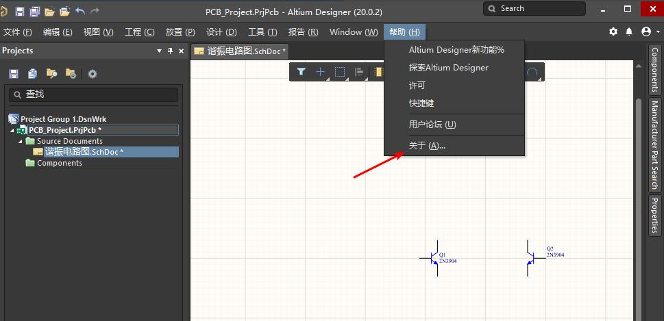 Altium Designer怎么查看版本