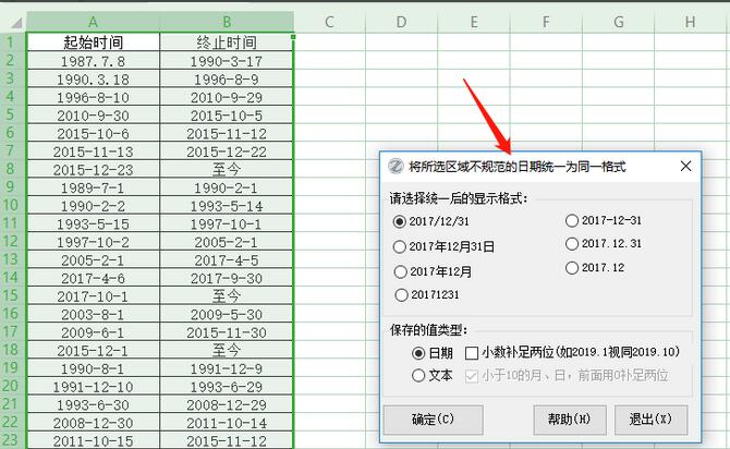 批量统一日期格式(EXCEL必备工具箱)免费工具箱