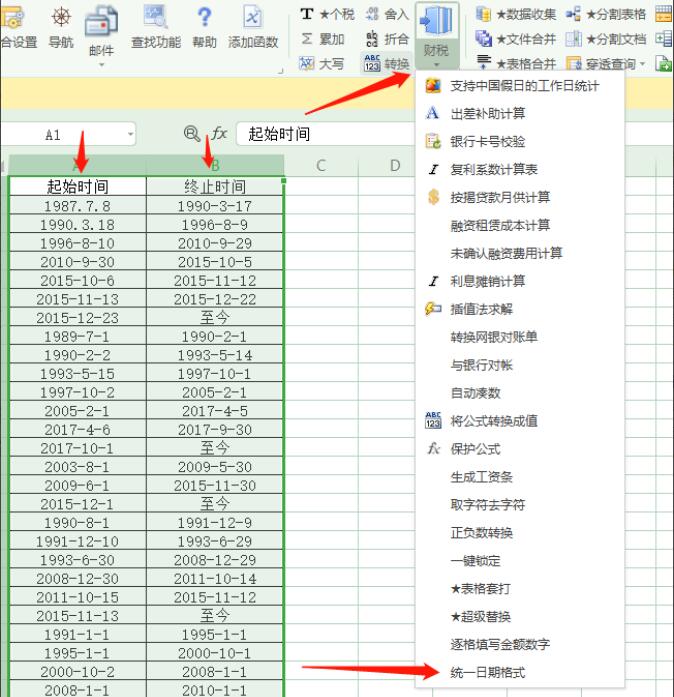 批量统一日期格式(EXCEL必备工具箱)免费工具箱