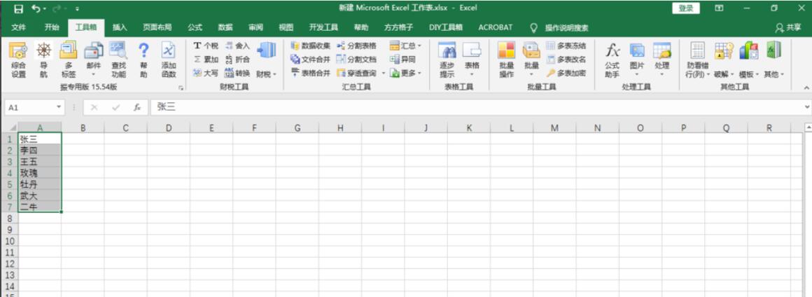 使用excel必备工具箱批量生成指定名称的文件夹