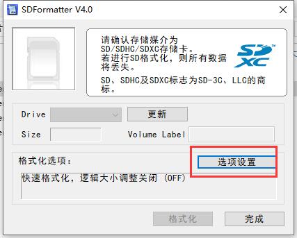 SDFormatter截图