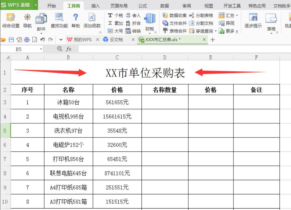 轻松提取各串中字符或数字(EXCEL必备工具箱)