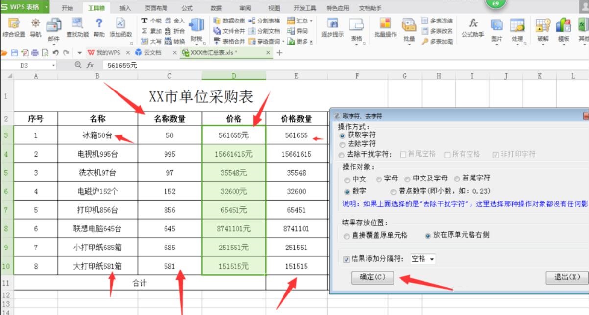 轻松提取各串中字符或数字(EXCEL必备工具箱)