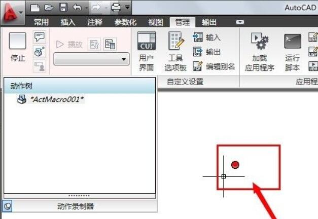 AutoCAD中动作录制器的使用方法