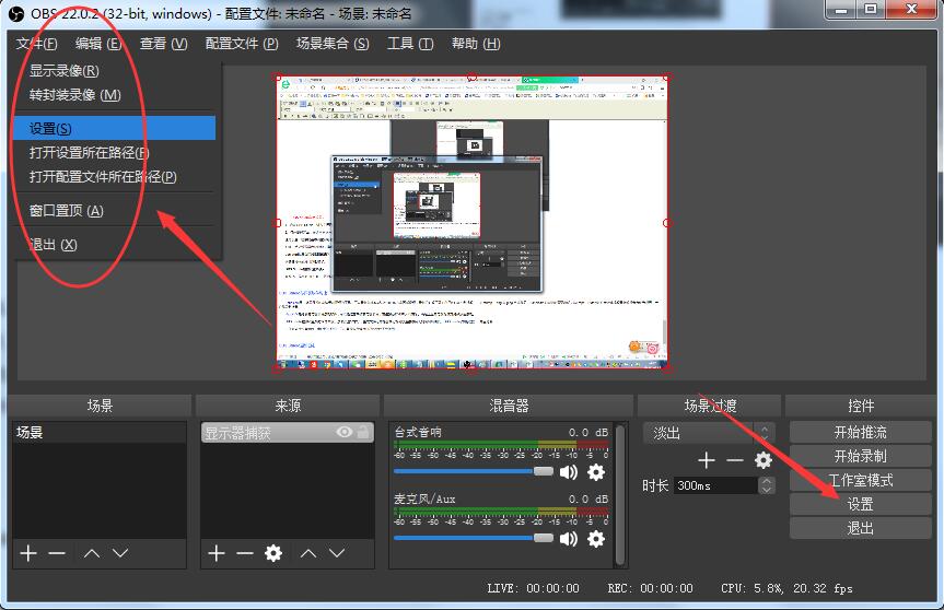 OBS Studio设置操作步骤截图