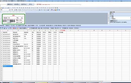 中信条码标签打印软件 v7.7