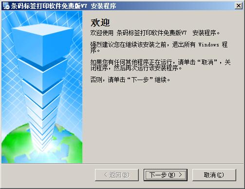 中信条码标签打印软件 v7.7