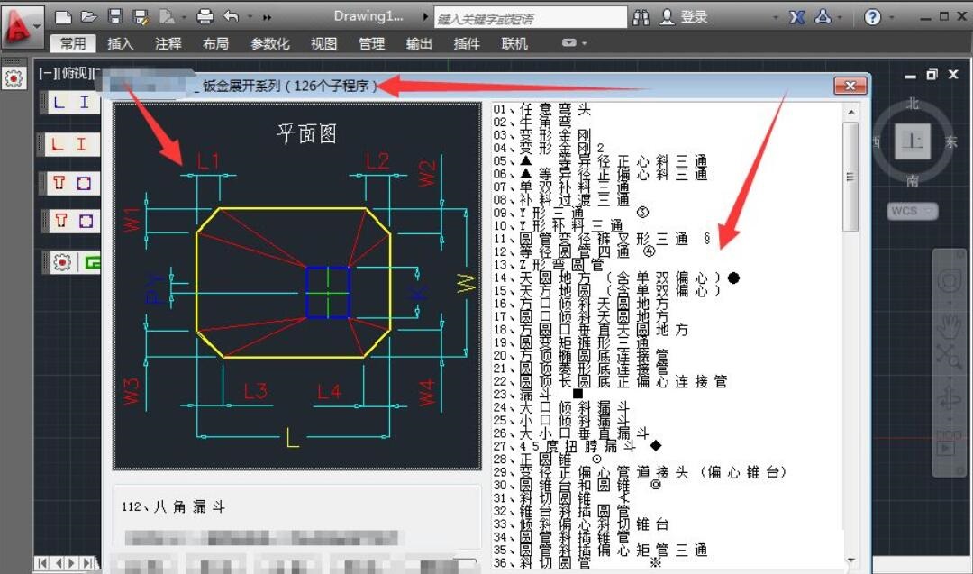 CAD钣金快速展开放样？