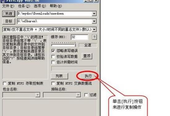 fastcopy怎么提高速度？fastcopy快速拷贝小文件教程