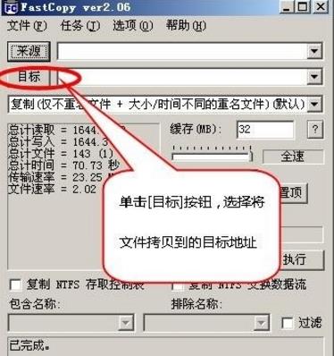 fastcopy怎么提高速度？fastcopy快速拷贝小文件教程