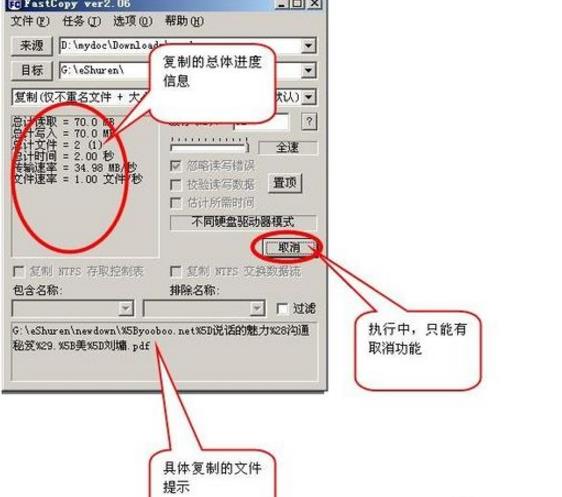 fastcopy怎么提高速度？fastcopy快速拷贝小文件教程