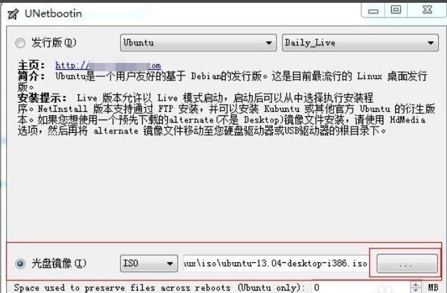 用UNetbootin制作Ubuntu系统启动U盘