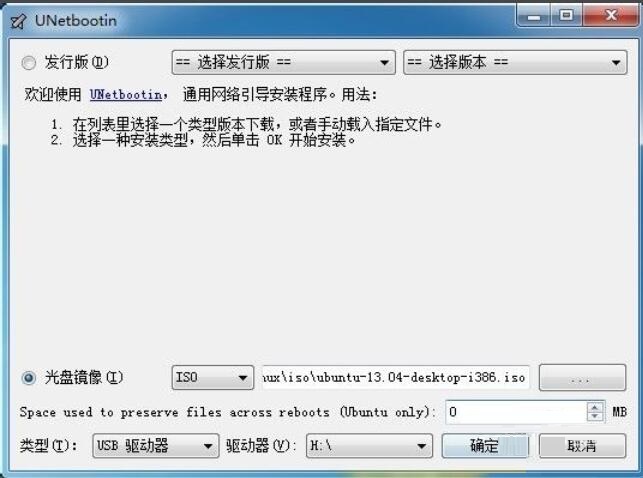 用UNetbootin制作Ubuntu系统启动U盘