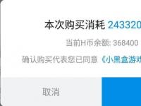教程资讯：小黑盒h币有什么用 小黑盒h币的作用介绍