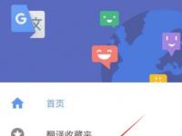 教程资讯：google翻译app怎么用 google翻译app跨软件查词的操作流程